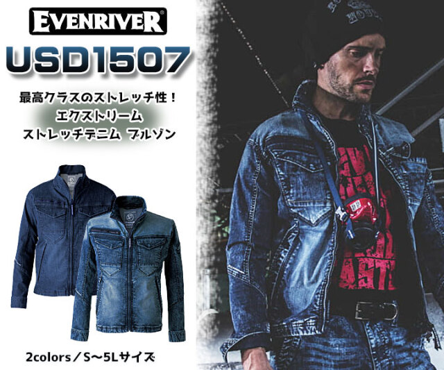 USD1507　エクストリームストレッチマックスデニムブルゾン