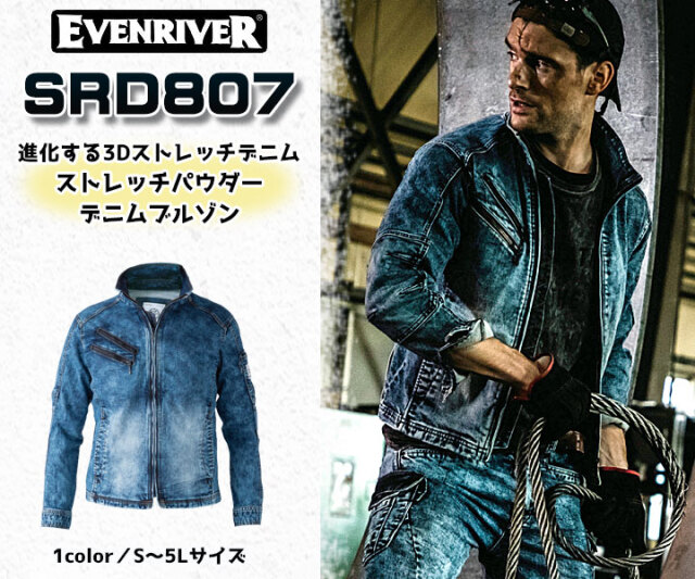 USD807　ストレッチパウダーデニムブルゾン