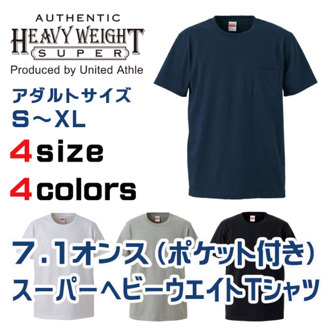 【重厚感のある丈夫な質感】スーパーヘビーウエイト　半袖　ポケット付き　メンズＴシャツ　7.1オンス　4252-01　UnitedAthle/ユナイテッドアスレ　
