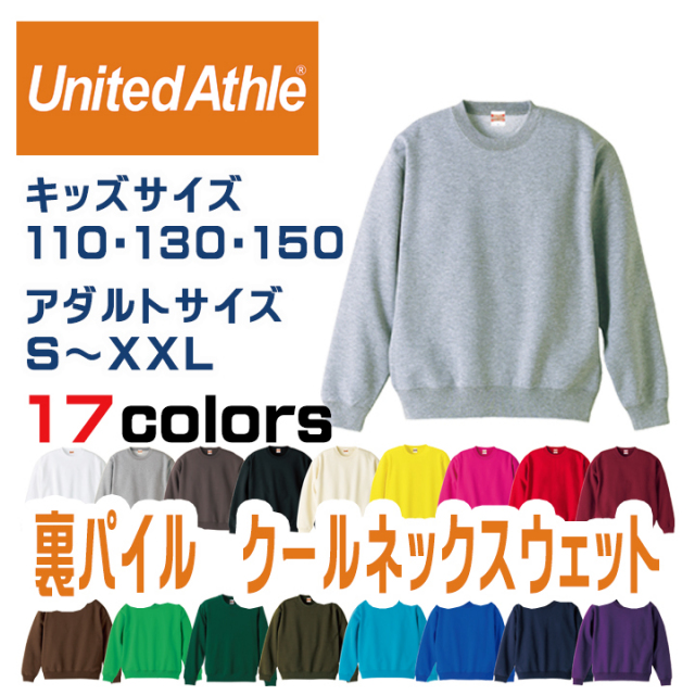 【カラー・サイズが豊富な魅力】裏毛（パイル）　クールネックスウェット　10.0オンス（中厚生地）　5044-01　UnitedAthle/ユナイテッドアスレ