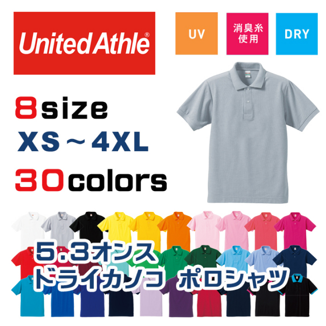 【ドライ素材・ＵＶカット・消臭機能　欲しい機能を全て揃えた】半袖　無地　ポケット無し　ドライカノコポロシャツ　5.3オンス　5050-01　UnitedAthle/ユナイテッドアスレ