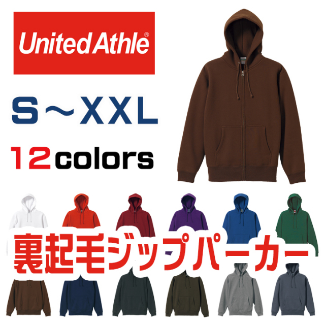 パーカー（無地） 裏起毛 10.0オンス（中厚生地） フルジップパーカー