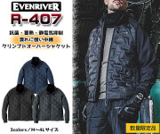 R407　クリンプドオーバージャケット