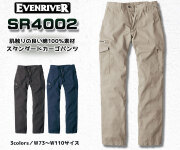 SR4002　スタンダードカーゴパンツ