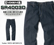 SR4003D　スタンダードデニムスラックス