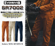 SR7002　フレイムレジスタントカーゴ