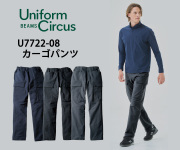 U7722-08　カーゴパンツ