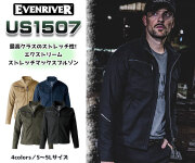 US1507　エクストリームストレッチマックスブルゾン