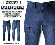USD1502　エクストリームストレッチマックスデニムカーゴ