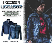 USD1507　エクストリームストレッチマックスデニムブルゾン