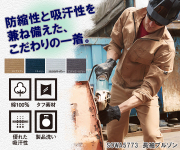 【リーズナブルな綿100％作業服】SOWA5773　長袖ブルゾン