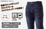 【ストレスフリーなスタイリッシュワークを実現！】SOWA588　カーゴパンツ