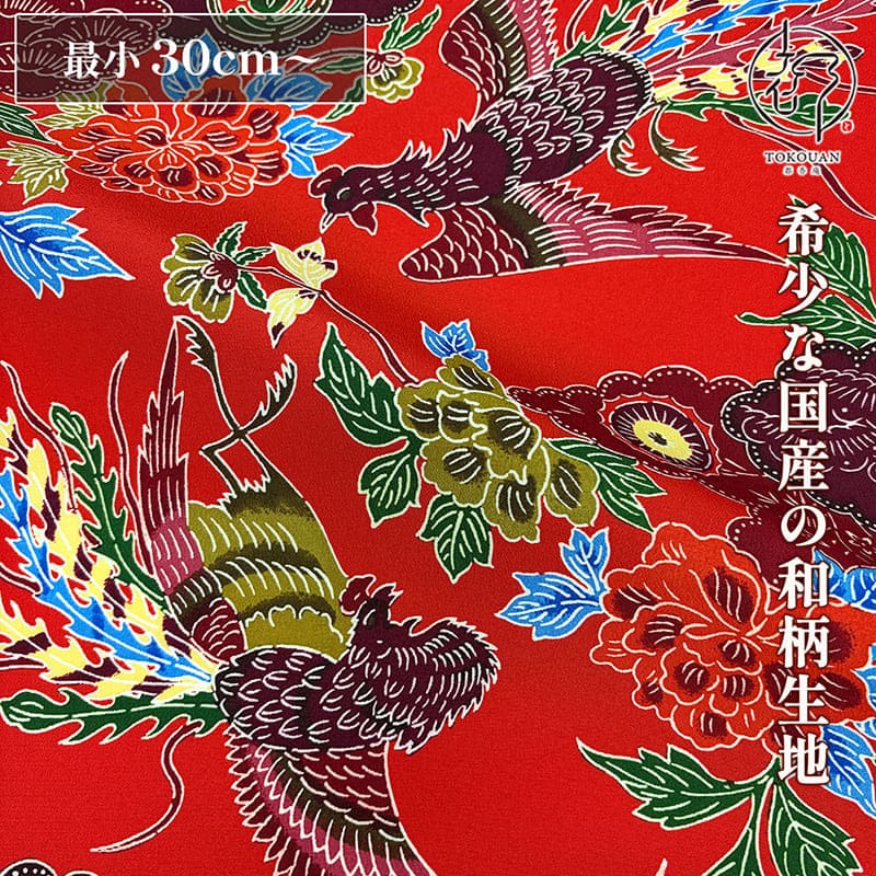 和柄 生地 紅型 びんがた 牡丹鳳凰 (赤) 10cm単位 切り売り
