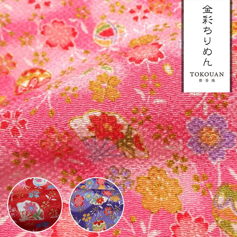 和柄 生地 京友禅 金彩ちりめん 花扇 (全3色) 10cm単位 切り売り