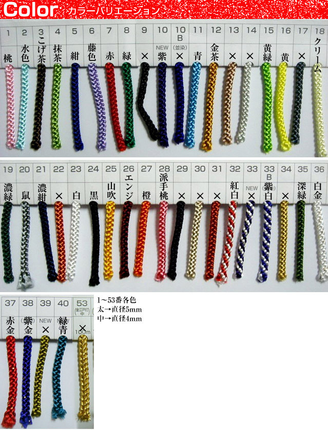 江戸打ち紐 (中) 直径4mm 1m単位 切り売り