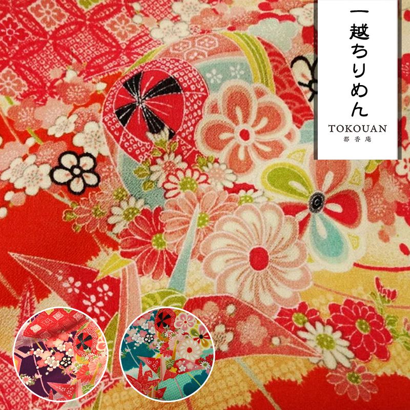 和柄 生地 京 一越ちりめん 折鶴 (全3色) 10cm単位 切り売り