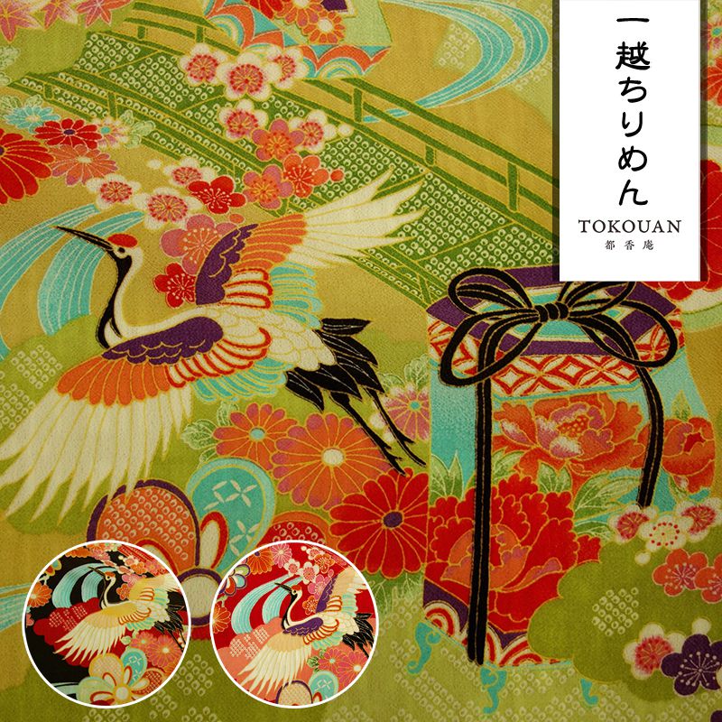 和柄 生地 京 一越ちりめん 鶴に貝桶 (全3色) 10cm単位 切り売り