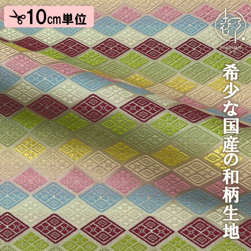 和柄 生地 金襴生地 四つ菱文 (鳥の子色) 10cm単位 切り売り