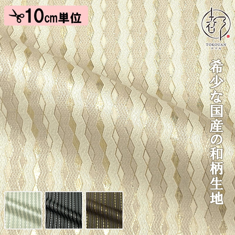 和柄 生地 金襴生地 袴地 菱霞 (全4色) 10cm単位 切り売り