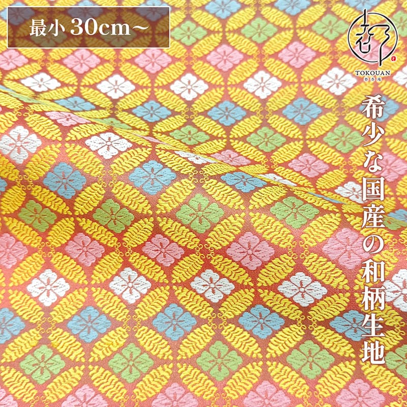金襴生地 羊歯七宝文 (紅梅色) 柄の和柄生地通販なら都香庵
