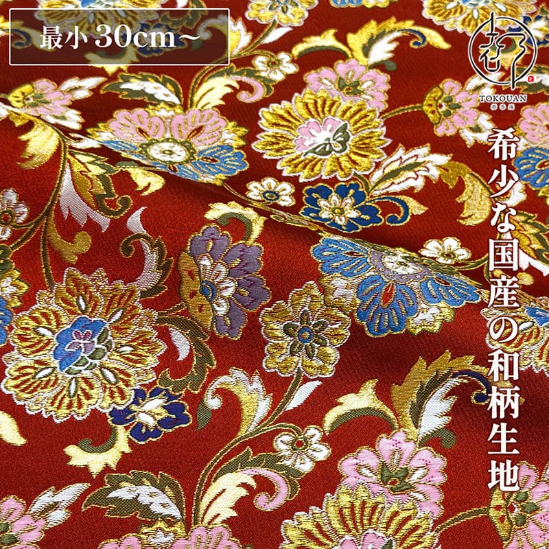 和柄 生地 金襴生地 京都 西陣織 雅華唐花文 (赤) 10cm単位