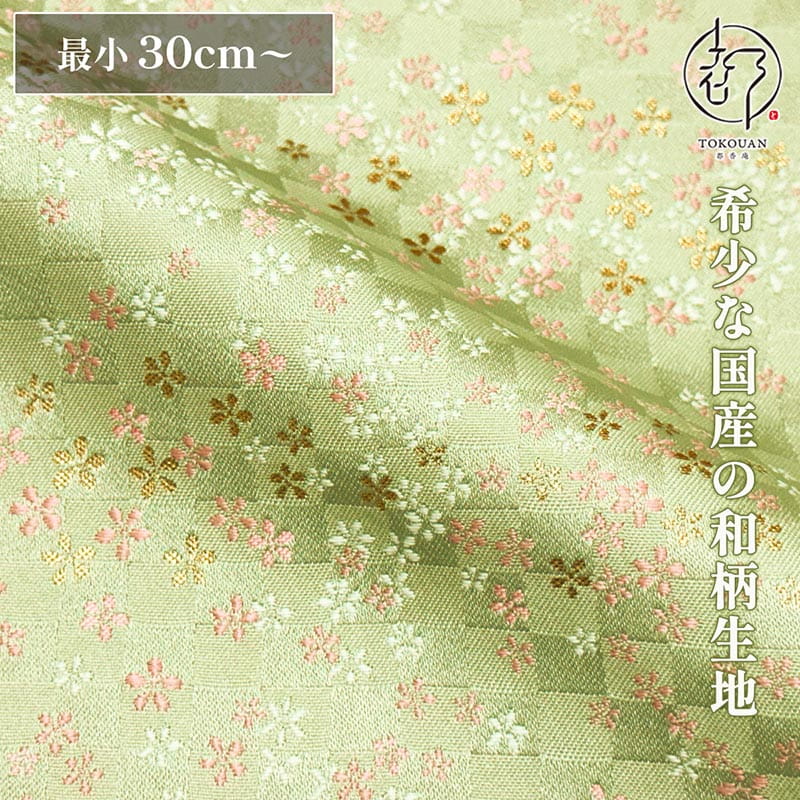 和柄 生地 金襴生地 京都 西陣織 霞小花市松文 (白緑) 10cm単位