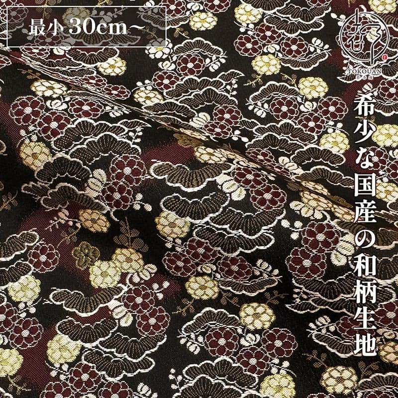 和柄 生地 京都 西陣織 金襴生地 松花文 (黒) 10cm単位 切り売り
