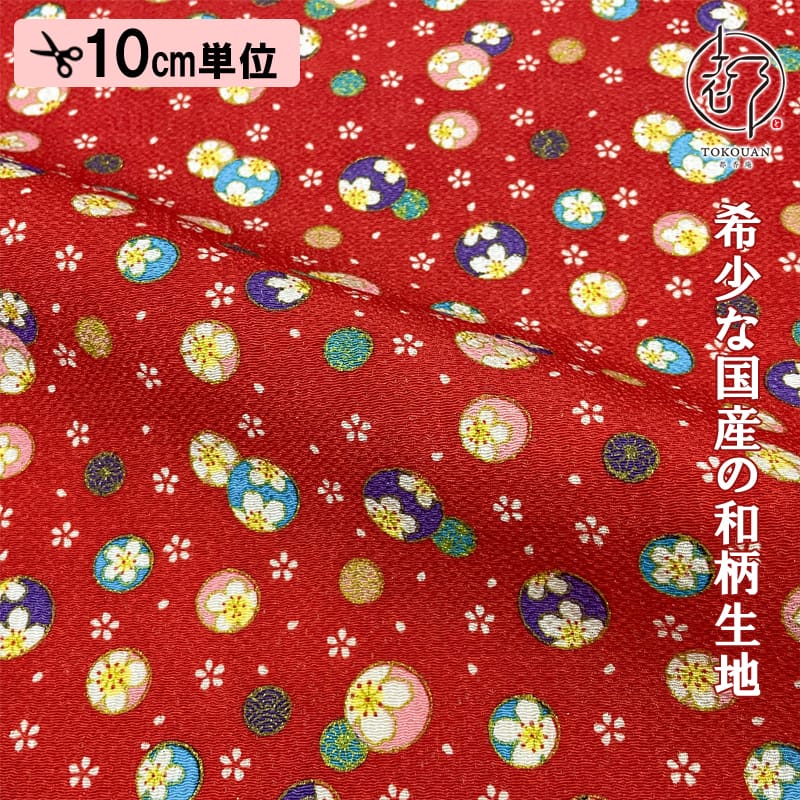 和柄 生地 京友禅 金彩ちりめん 春毬 (赤) 10cm単位 切り売り