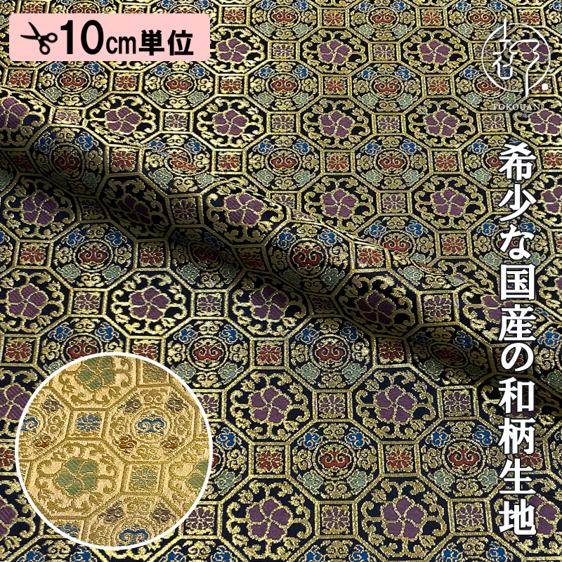 金襴生地販売 蜀江霊芝雲文柄の和柄生地通販なら都香庵