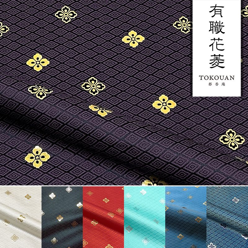 和柄 生地 京都 西陣織 金襴生地 有職花菱 (全7色) 10cm単位 切り売り
