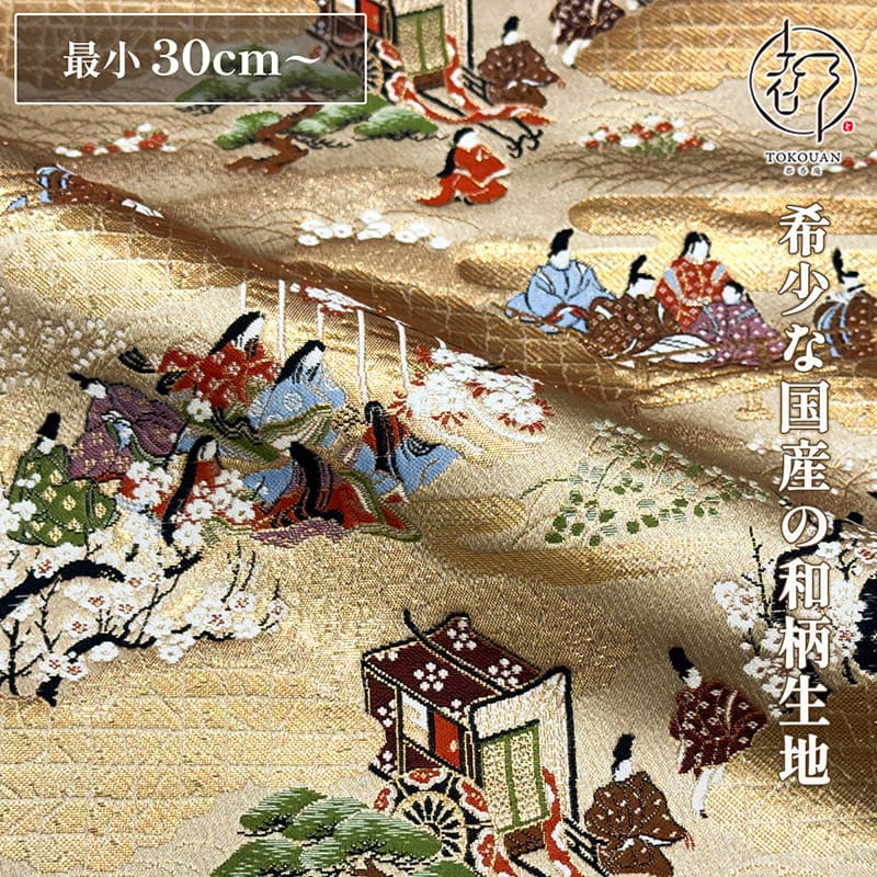 和柄 生地 京都 西陣織 金襴生地 源氏絵巻 (巻の一) 10cm単位 切り売り