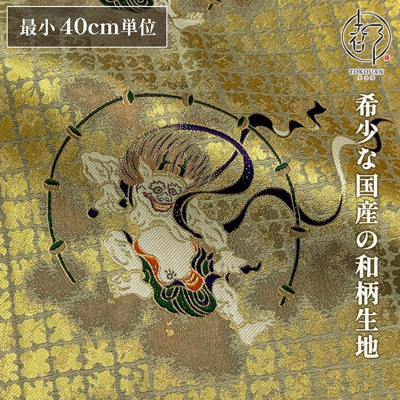 金襴生地販売 風神雷神 生地通販なら都香庵