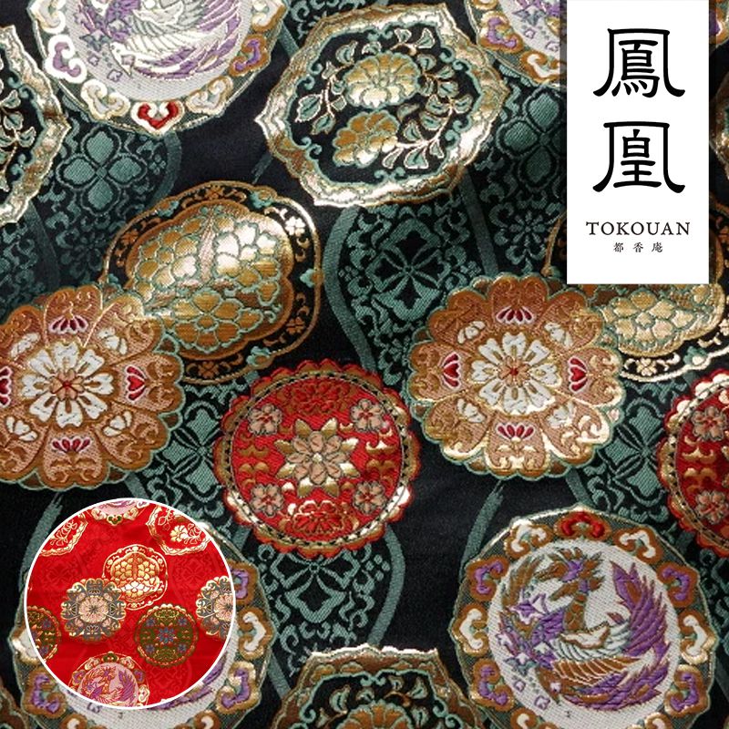 和柄 生地 京都 西陣織 金襴生地 鏡鳳凰 (全2色) 10cm単位 切り売り