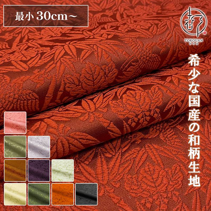 和柄生地 金襴生地 桐竹鳳凰文 (全12色) 10cm単位 切り売り