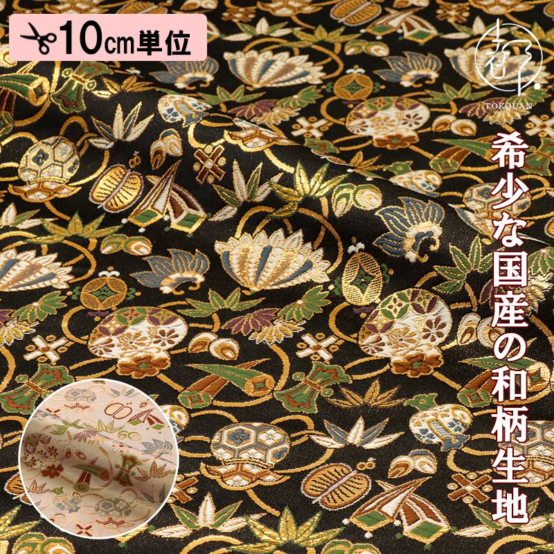 和柄 生地 京都 西陣織 金襴生地 宝尽し (全2色) 10cm単位 切り売り