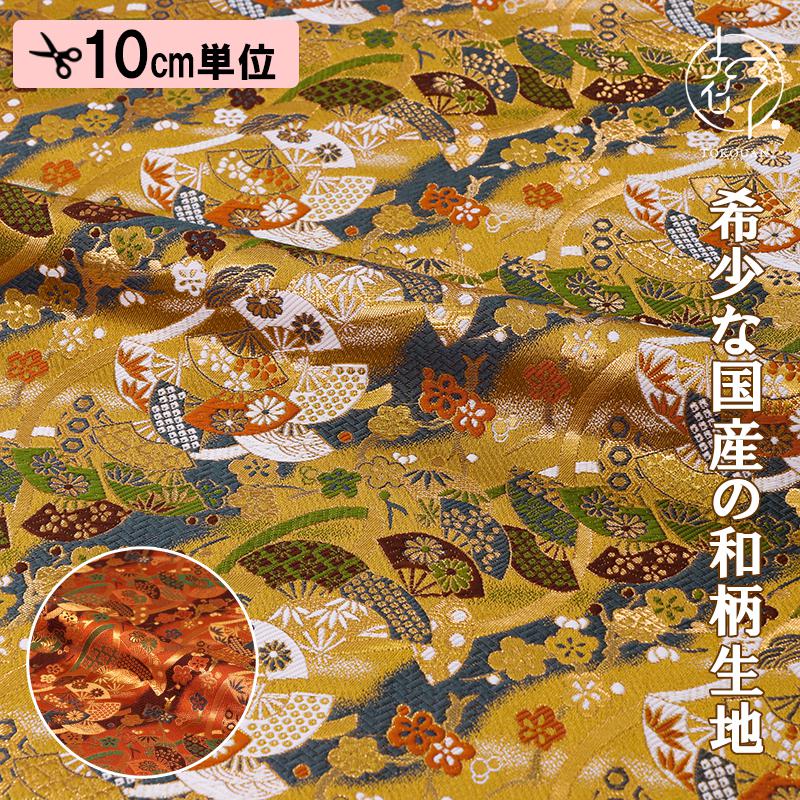和柄 生地 金襴生地 京都西陣織 舞扇に梅 (全2色) 10cm単位 切り売り