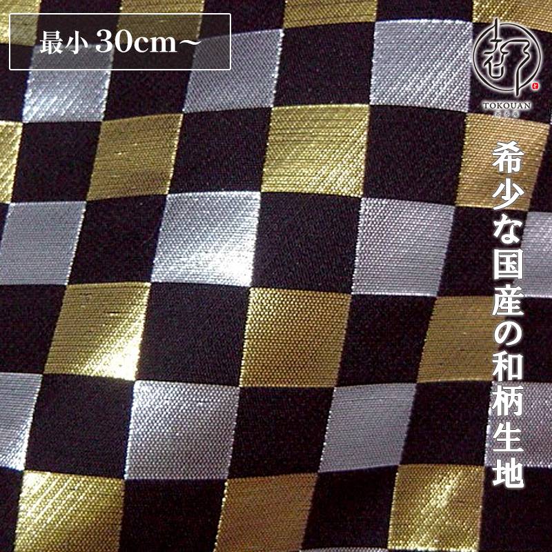 和柄 生地 京都 西陣織 金襴生地 石畳文 10cm単位 切り売り