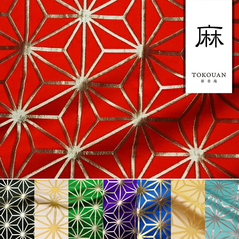和柄 生地 京都 西陣織 金襴生地 麻の葉 (全8色) 10cm単位 切り売り