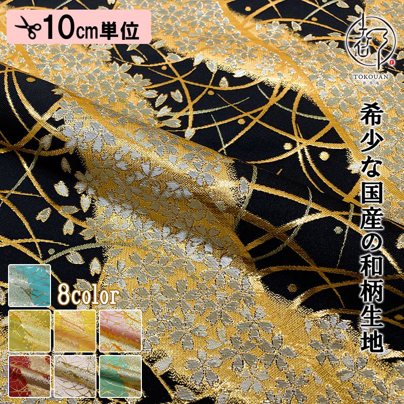 金襴生地販売 桜道長の和柄生地なら都香庵