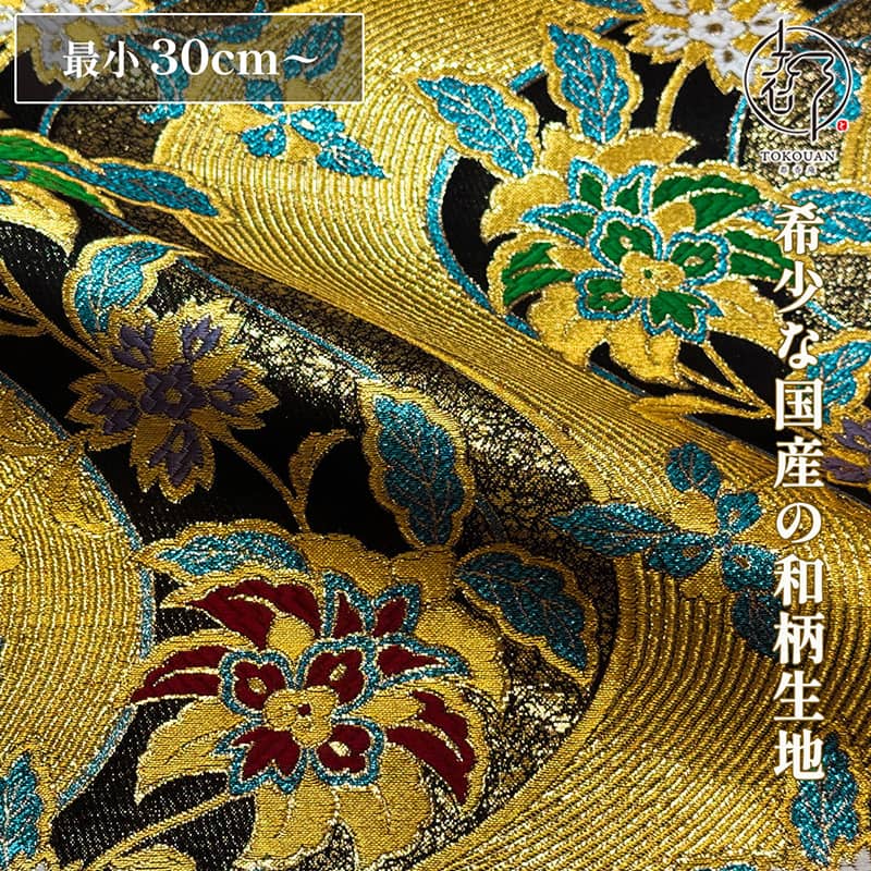 和柄 生地 京都 西陣織 金襴生地 黄金流水唐花 10cm単位 切り売り