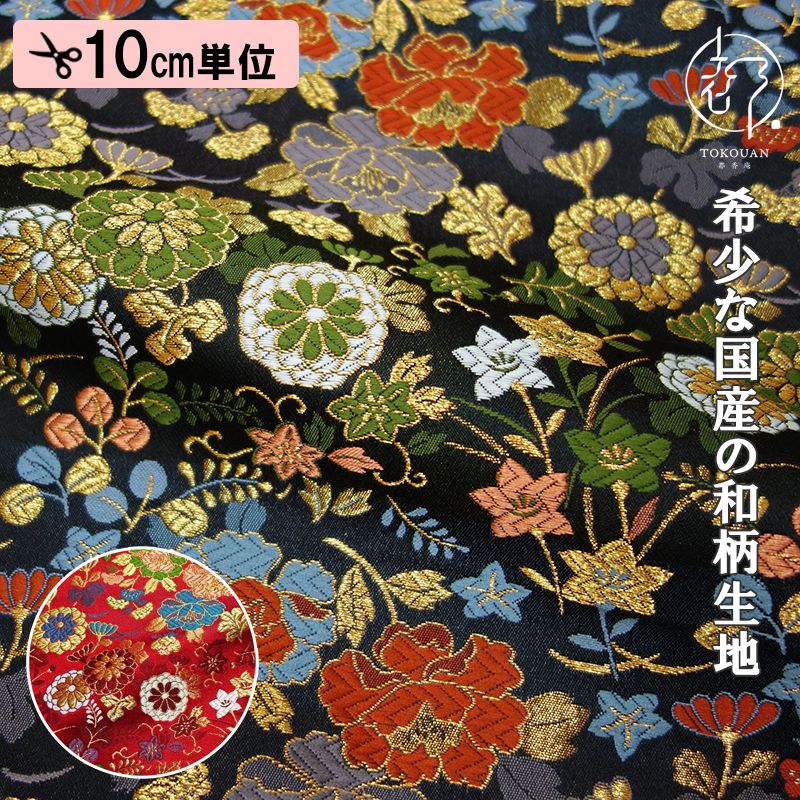 和柄 生地 金襴生地 京都 西陣織 秋草文様 (全2色) 10cm単位 切り売り