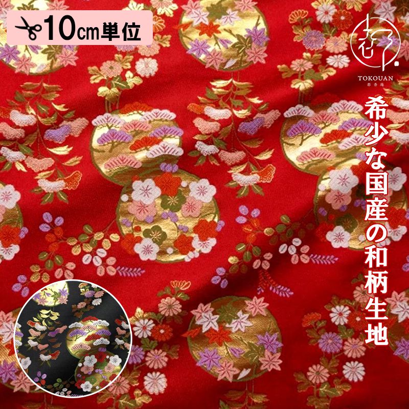 和柄 生地 金襴生地 京都 西陣織 月花梅に秋草 (全2色) 10cm単位 切り売り