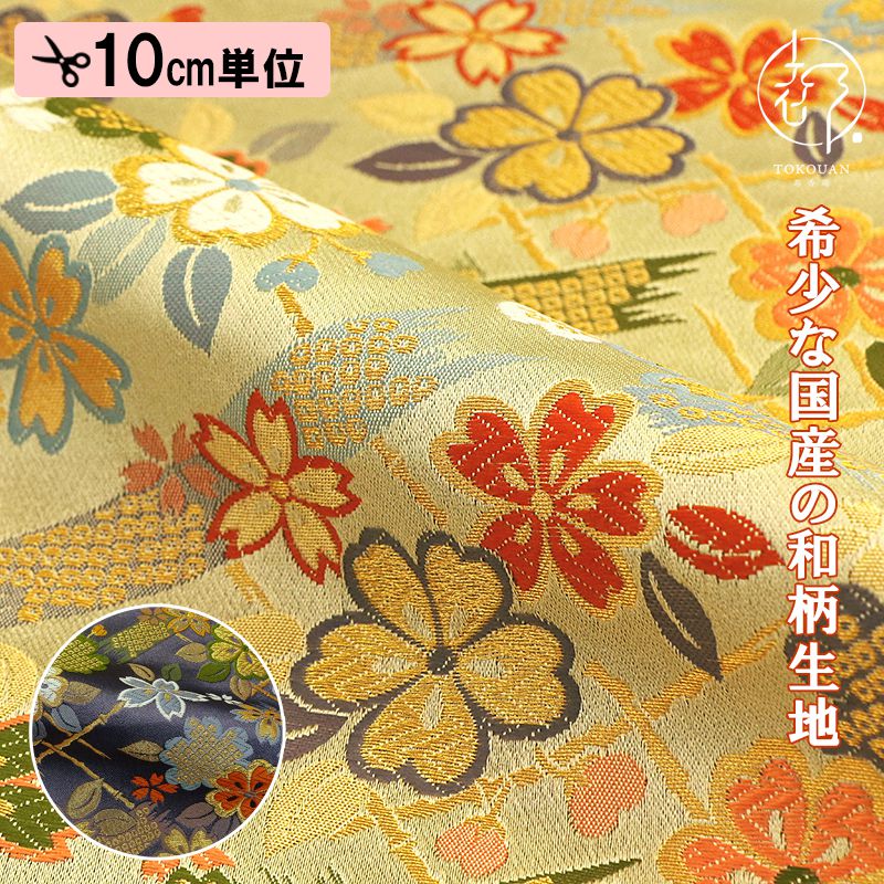 和柄 生地 京都 西陣織 金襴生地 竹垣に桜 (全2色) 10cm単位 切り売り