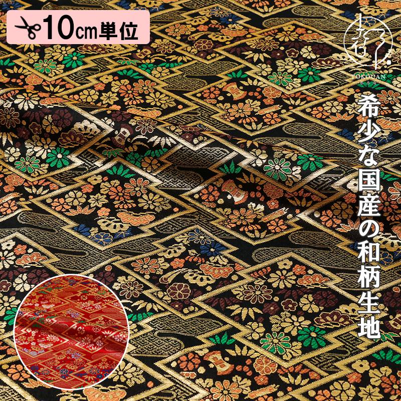 和柄 生地 金襴生地 京都 西陣織 松皮菱宝松竹梅 (全2色) 10cm単位 切り売り