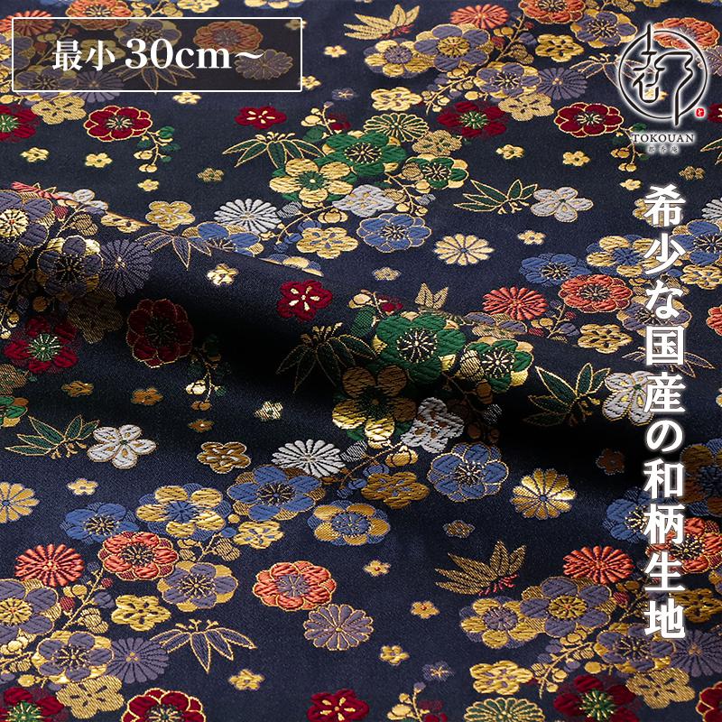 和柄 生地 金襴生地 京都 西陣織 梅ヶ枝 (紺) 10cm単位 切り売り