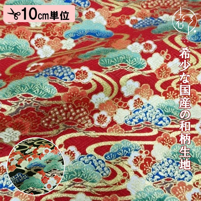 和柄 生地 京・金彩友禅 流水松梅文 (全2色) 10cm単位 切り売り