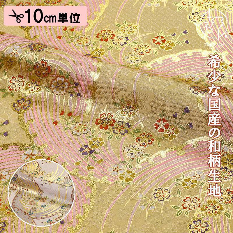 和柄 生地 京・金彩友禅 波に花  (全2色) 10cm単位 切り売り