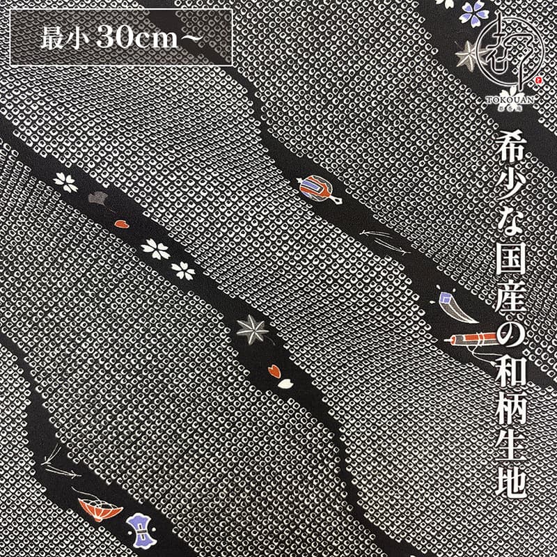 和柄 生地 着物地 黒地絞り風宝文様 (黒) 10cm単位 切り売り