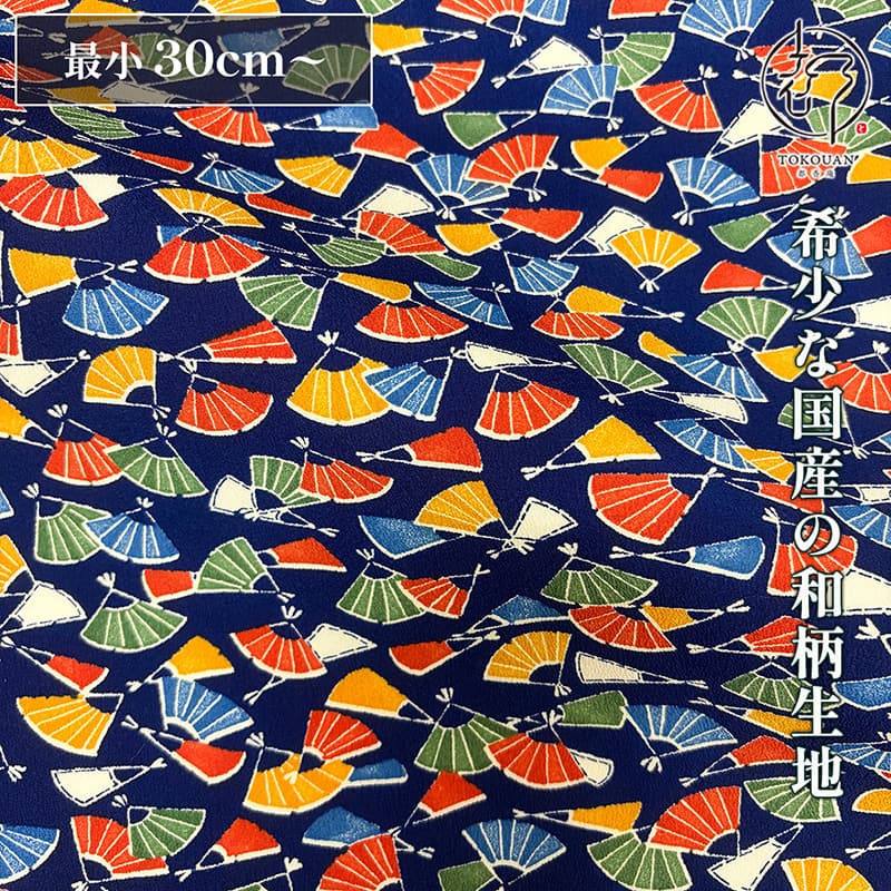 和柄 生地 着物地 紺色地に扇づくし (紺) 10cm単位 切り売り