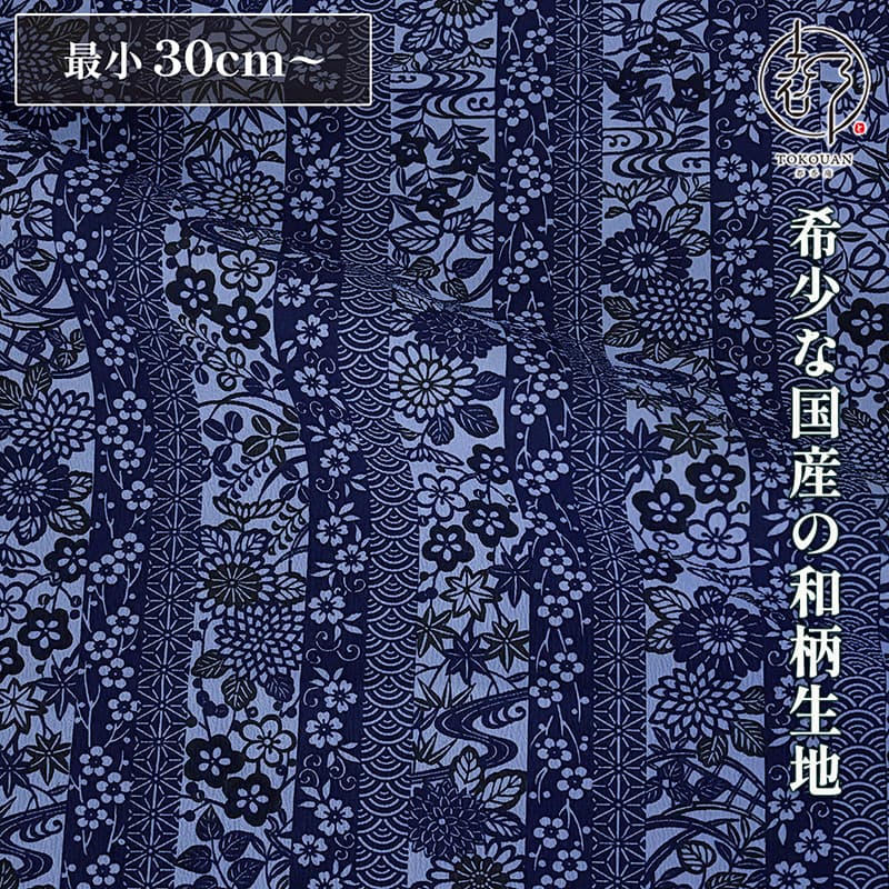 和柄 生地 着物地 紺地に縦縞花小紋 (紺) 10cm単位 切り売り